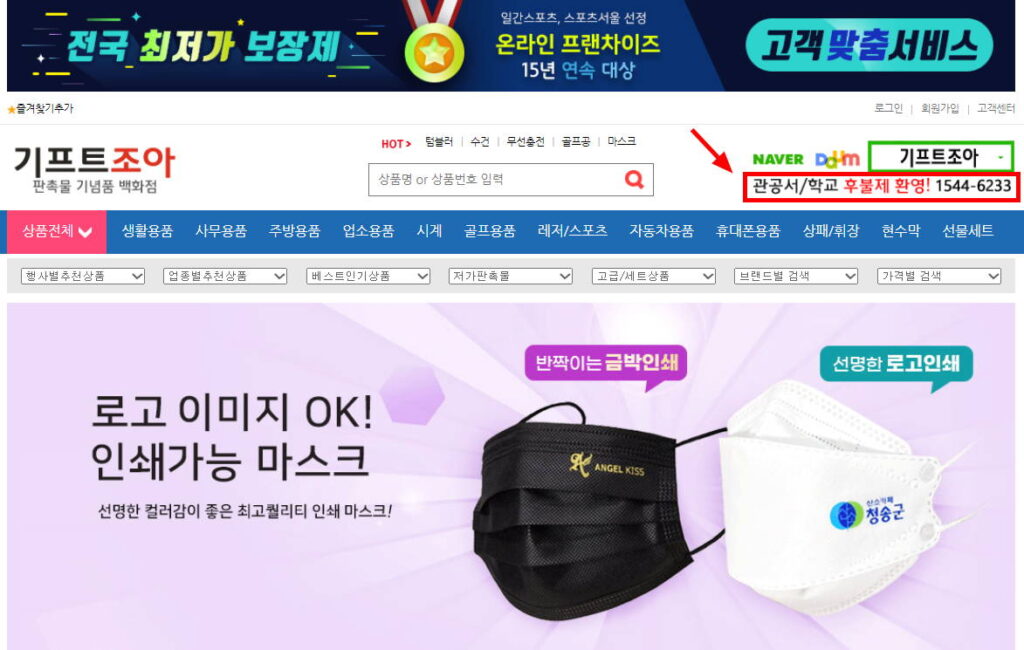 판촉물제작 쇼핑몰 기프트조아