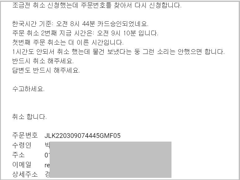 취소메일 내용