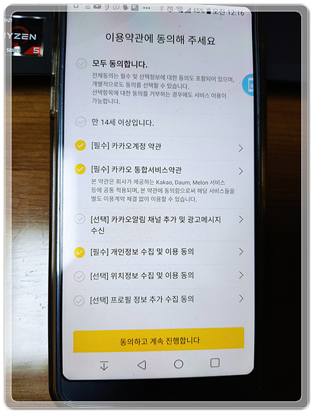 미성년자 카카오톡 가입방법시 필요한 이용약관 동의 화면