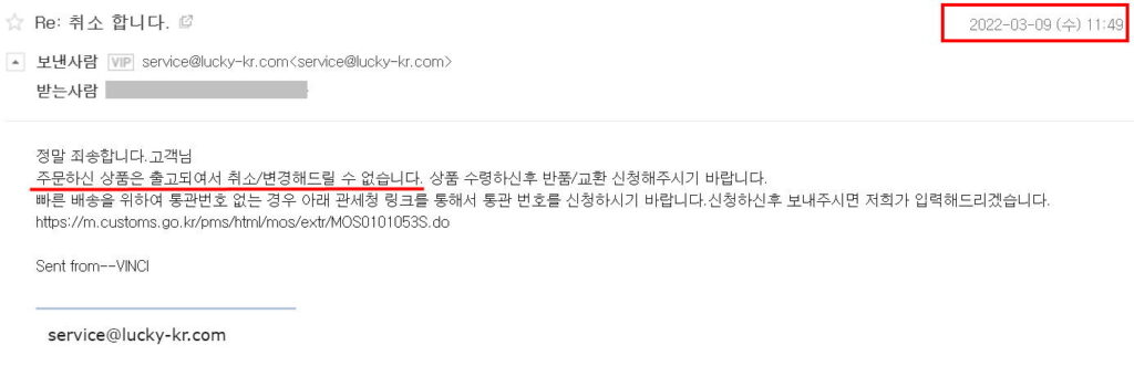 취소거절 메일 내용