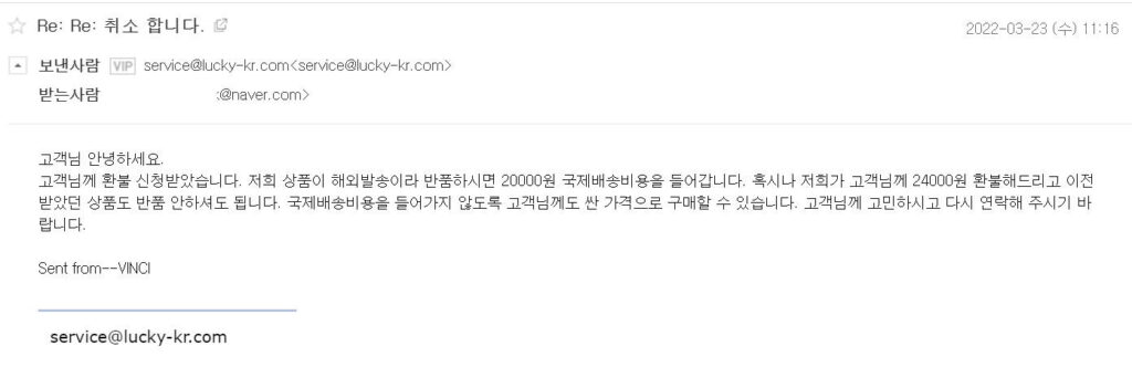 yoya-shop.com 환불신청 메일 - 답변