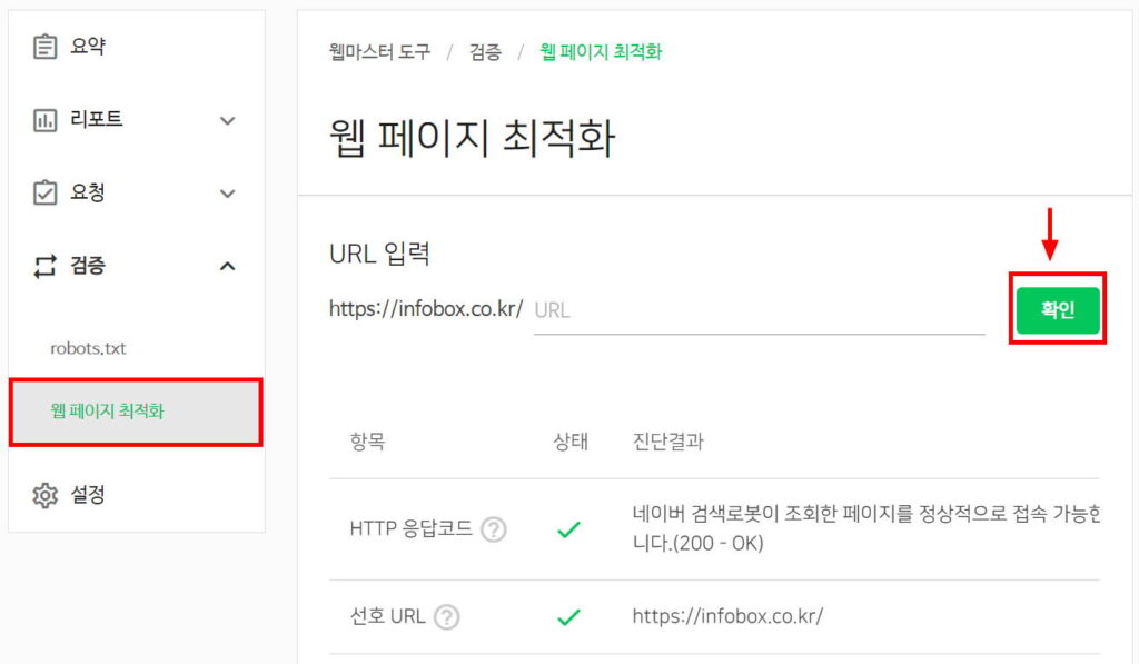웹페이지 최적화 검사