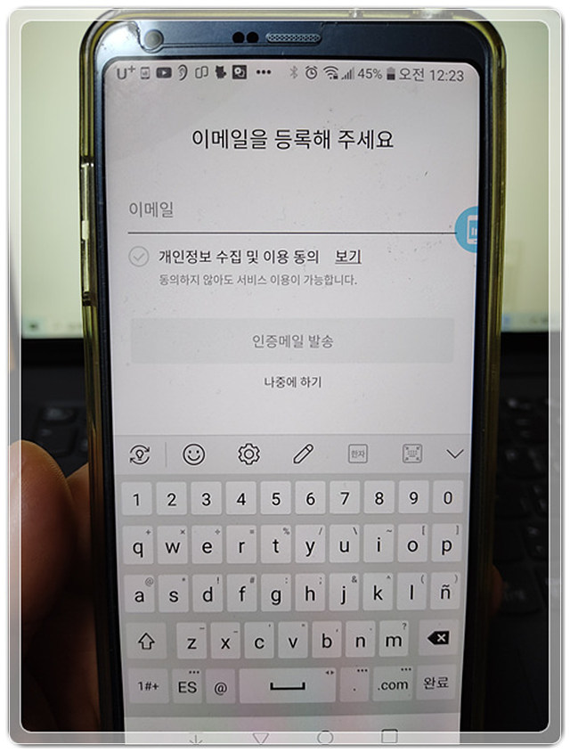 초등학생 카카오톡 등록 방법 - 이메일 등록 단계