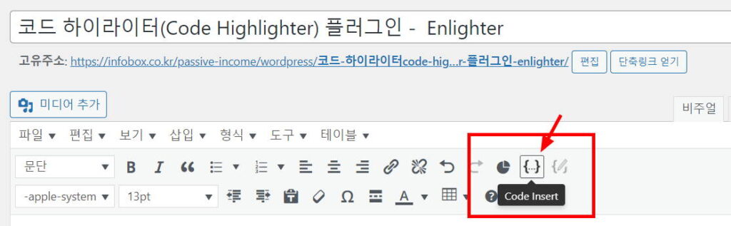 코드 하이라이터 활성화 후 편집메뉴에 추가된 모습