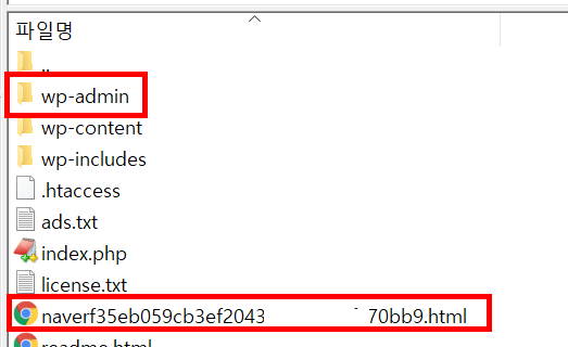 네이버 웹마스터도구 소유자인증파일 업로드 위치