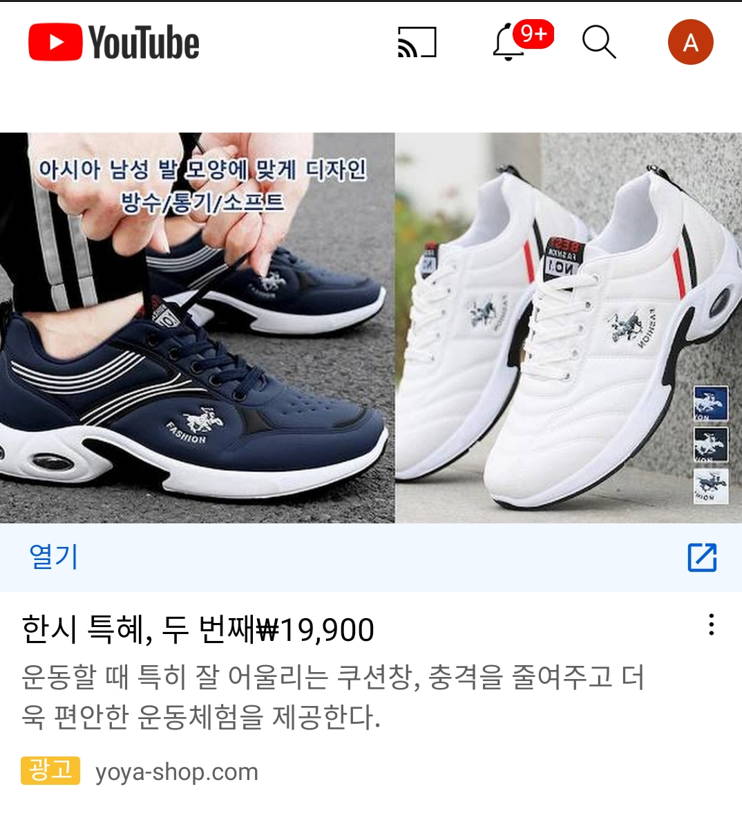 유튜브에서 현재 광고 중인 모습